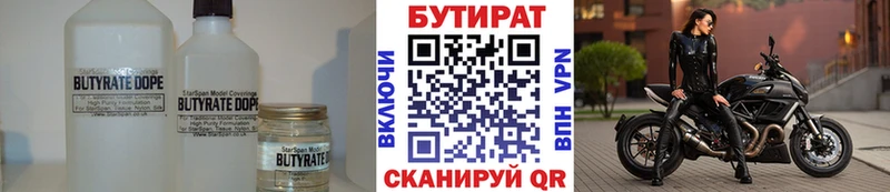 БУТИРАТ бутандиол  Сургут 